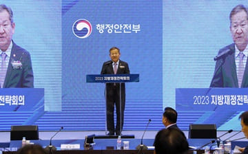 이상민 장관, '2023 지방재정전략회의' 참석