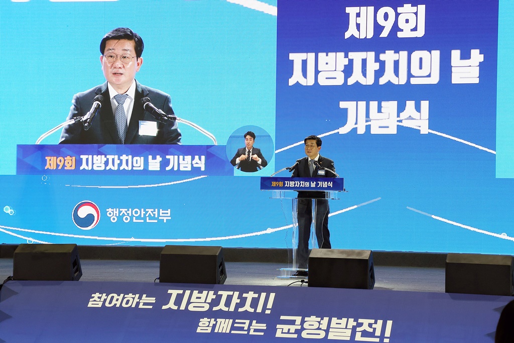 Minister Jeon Hae-cheol of the Interior and Safety is delivering an opening speech at the 9th Local Autonomy Day Commemoration Ceremony at Ulsan Exhibition & Convention Center on October 29.