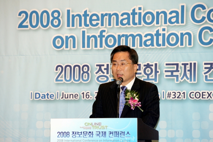 2008 정보문화 국제 컨퍼런스 개최