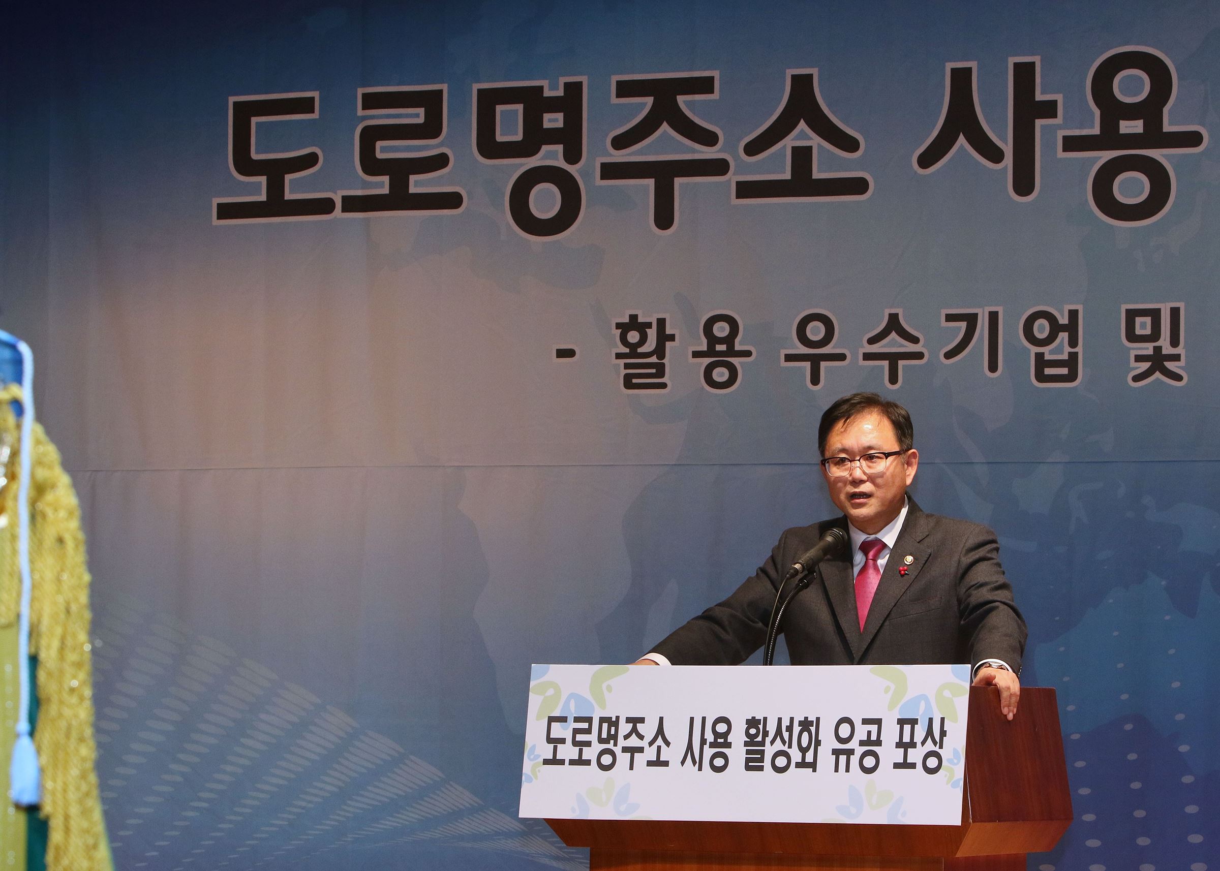 도로명주소 사용 활성화 유공 시상식 개최 | 행정안전부> 뉴스·소식> 보도자료> 사진자료실