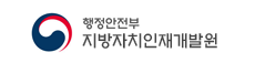 행정안전부 지방자치인재개발원