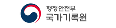 행정안전부 국가기록원