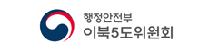 행정안전부 이북5도위원회