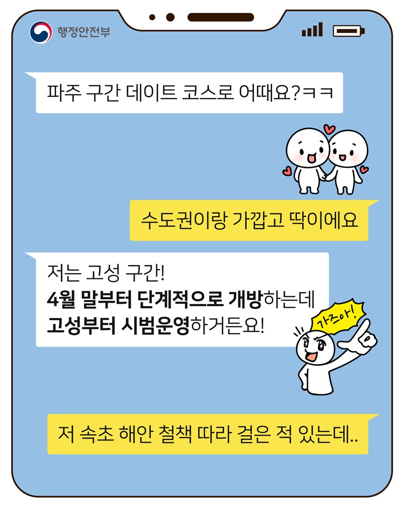 DMZ 평화둘레길 최초 개방!