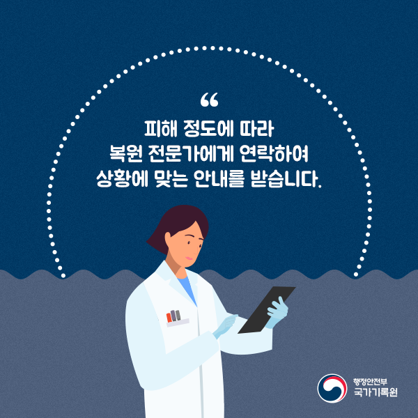  8. 피해 정도에 따라 복원 전문가에게 연락하여 상황에 맞는 안내를 받습니다.