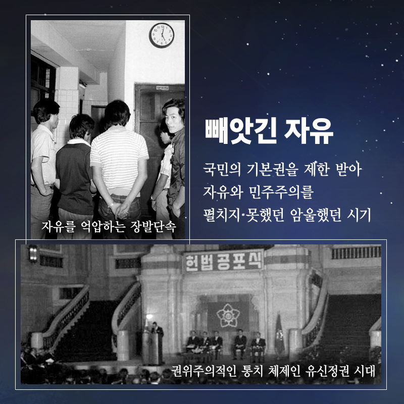 03 빼앗긴 자유 국민의 기본권을 제한 받아 자유와 민주주의를 펼치지 못했던 암울했던 시기/자유를 억압하는 장발단속 사진, 권위주의적인 통치 체제인 유신정권 시대 사진