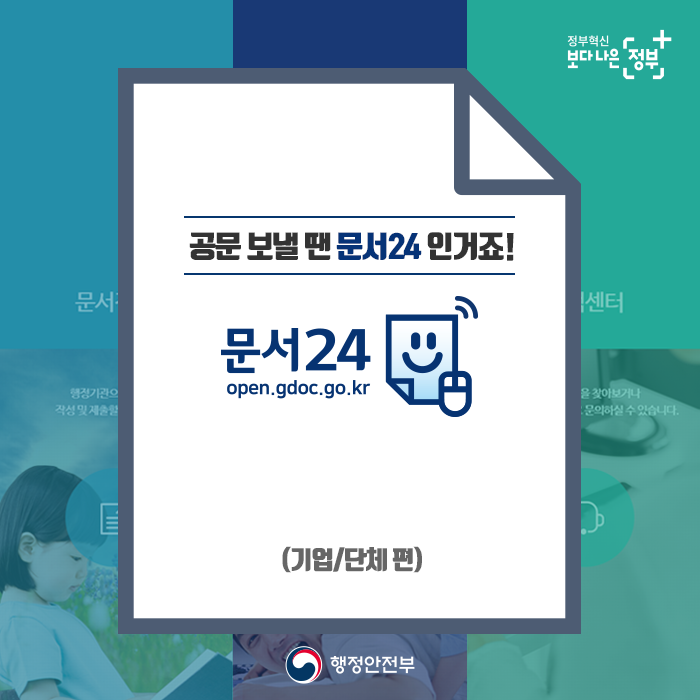 공문 보낼 땐 문서24 인거죠!  기업/단체 편