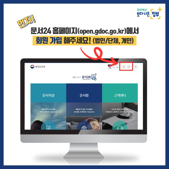 4.  먼저! 문서24 홈페이지(open.gdoc.go.kr)에서 회원 가입 해주세요! (법인/단체, 개인)