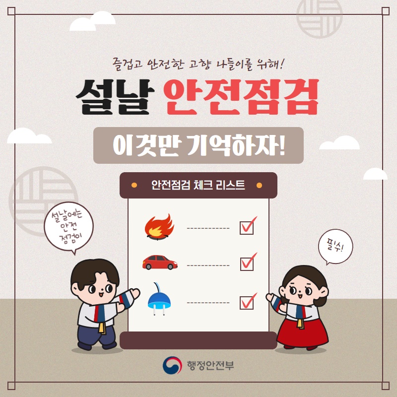 1. 불필요한 플러그나 콘센트,전기코드를 뽑았는지 확인하기 장기간 집을 비울 때면 전기장판과 같이 사용하지 않는 가전제품의 플러그를 뽑아주세요. 또한, 멀티 콘센트의 경우 'OFF' 표시로만 바꿔놓지 말고 플러그를 뽑아 확실히 전기를 차단해주세요.