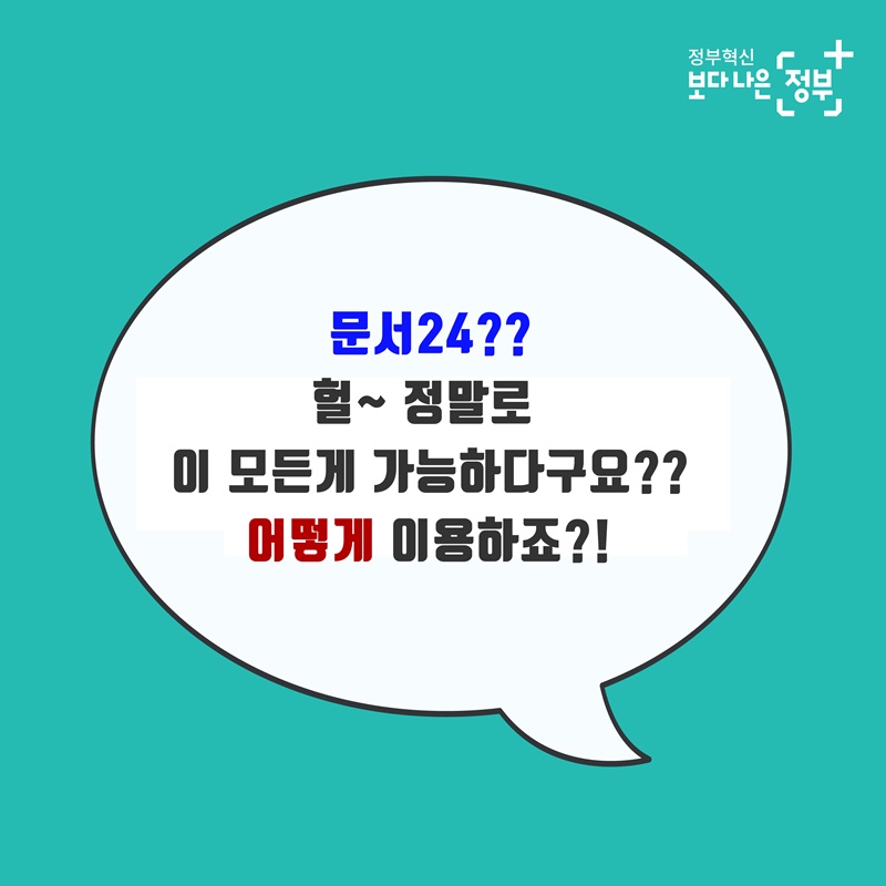 문서24?? 헐~ 정말로 이 모든게 가능하다구요?? 어떻게 이용하죠?!