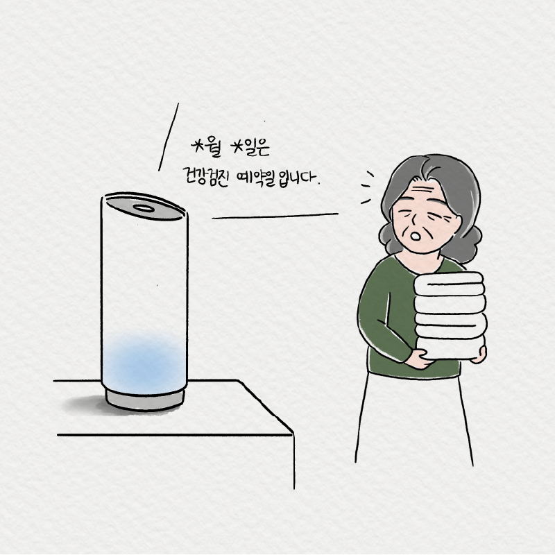 2. *월*일은 건강검진 예약일 입니다.