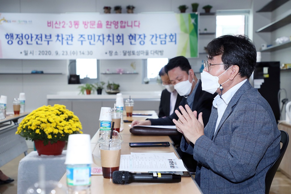 이재영 차관이 23일 오후 대구광역시 서구 '달성토성마을다락방'에서 주민자치회 임원들을 만나 운영현황 및 애로사항을 청취하고 향후 발전방안에 관한 의견을 나누고 있다. 