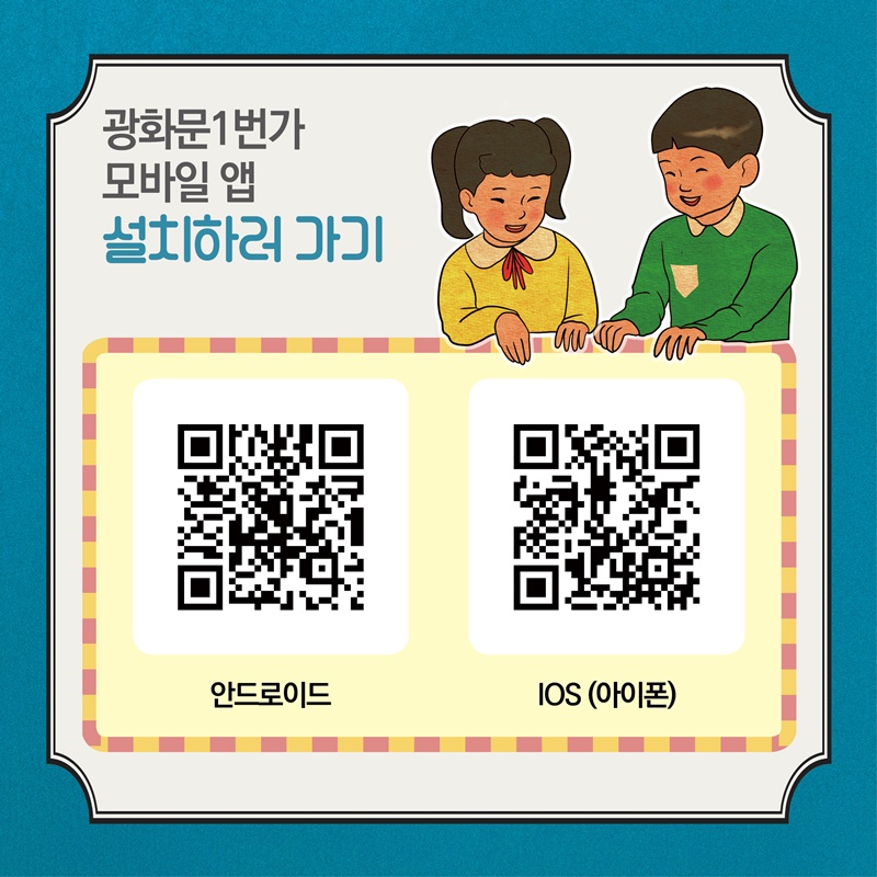 광화문1번가 모바일 앱 설치하러 가기