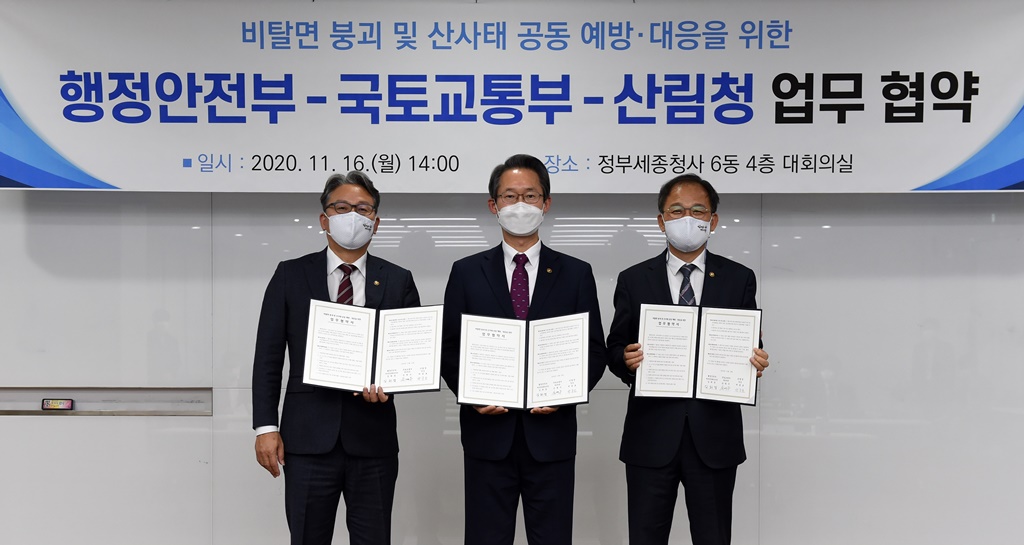 김희겸 재난안전관리본부장이 16일 오후 세종정부청사 6동(국토부) 대회의실에서 열린 '행안부-국토부-산림청간 도로변 산사태 공동 예방·대응을 위한 업무협약식'에 참석해 손명수 국토부 2차관, 박종호 산림청장와 함께 협약서에 서명한 뒤 기념촬영을 하고 있다.