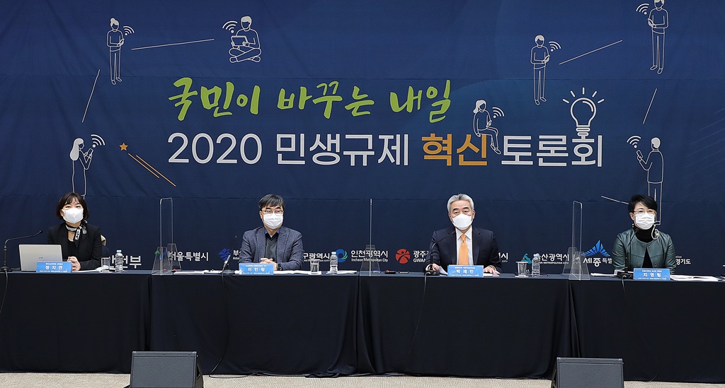 19일 오후 정부세종컨벤션센터에서 열린 “국민이 바꾸는 내일”이라는 슬로건 아래 “2020년 민생규제 혁신 토론회”에서 박재민 지방재정경제실장이(왼쪽에서 두번째) 인사말을 하고 있다. *이번토론회는 코로나19 감염 우려가 지속되는 상황을 감안하여, 대면과 비대면이 혼합된 이른바 온택트방식으로 진행한다.  (행사장 50명 내외, 주민참여단 등 150명은 온라인으로 참여)