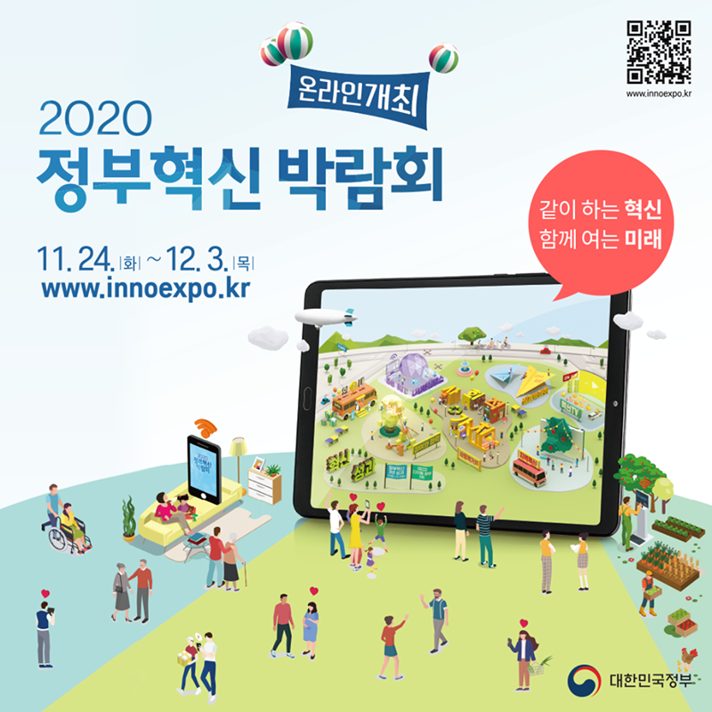 #7 2020 정부혁신 박람회(온라인 개최)  11월 24일 부터 12월 3일까지 www.innoexpo.kr  "같이 하는 혁신, 함께 여는 미래"