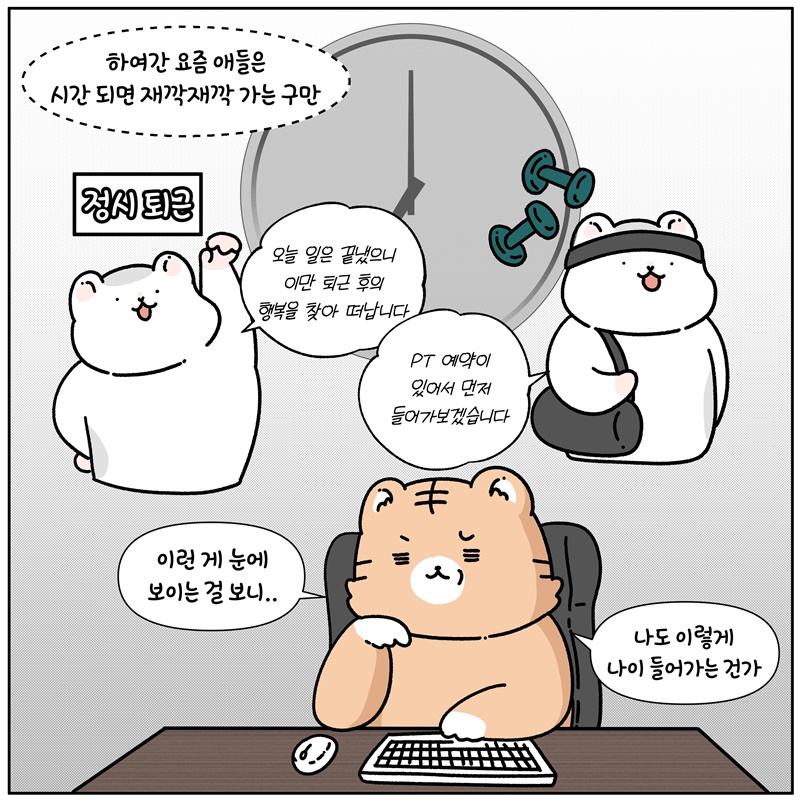 (4번째 이미지) '90년생 공무원이 왔다' 정부혁신 인스타툰 3화 : 상세내용은 아래내용을 참고하세요