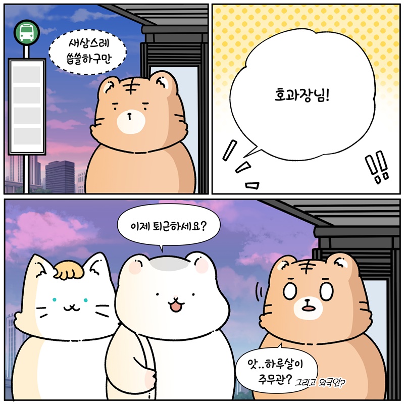 (5번째 이미지) '90년생 공무원이 왔다' 정부혁신 인스타툰 3화 : 상세내용은 아래내용을 참고하세요