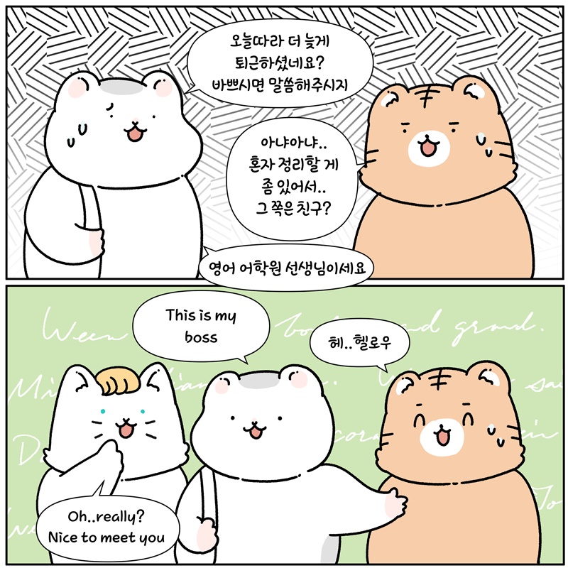 (6번째 이미지) '90년생 공무원이 왔다' 정부혁신 인스타툰 3화 : 상세내용은 아래내용을 참고하세요