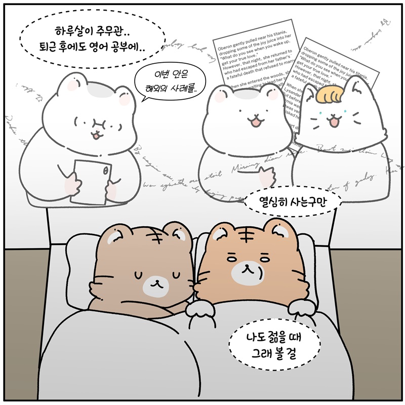 (7번째 이미지) '90년생 공무원이 왔다' 정부혁신 인스타툰 3화 : 상세내용은 아래내용을 참고하세요