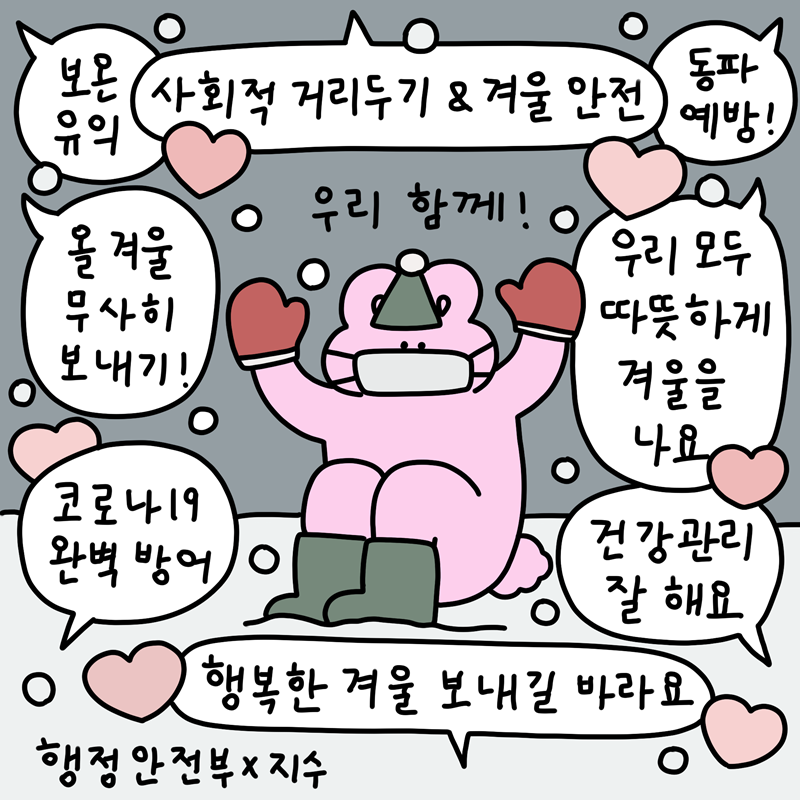 (1번째 이미지) 대설한파 행동요령 : 상세내용은 아래내용을 참고하세요