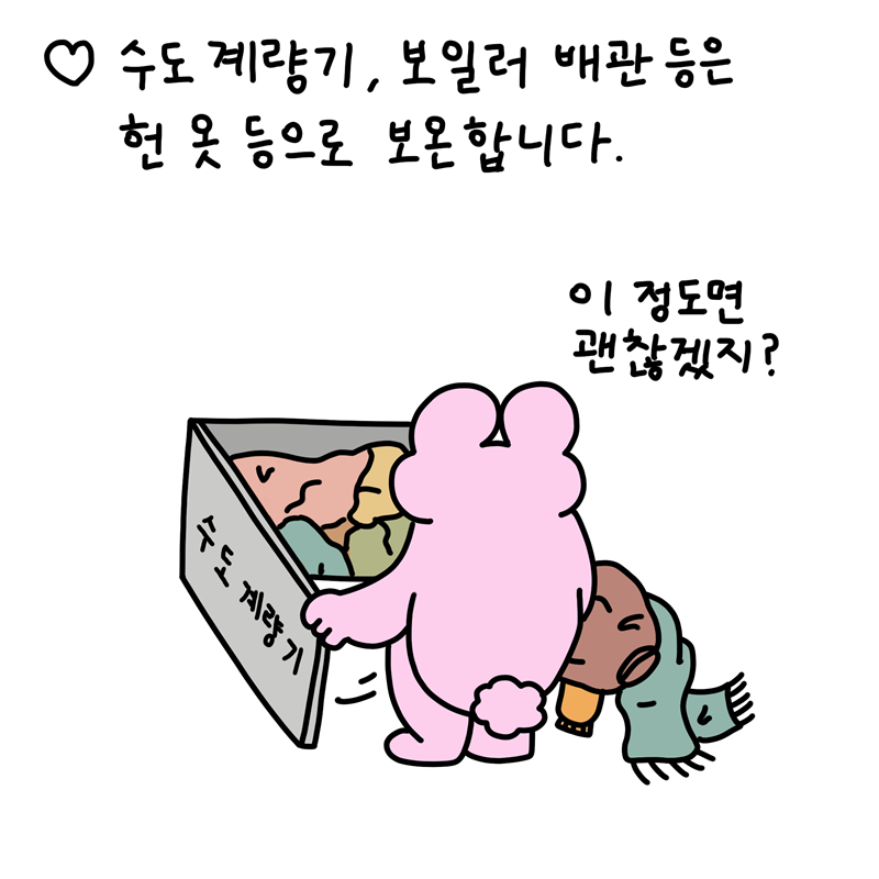 (5번째 이미지) 대설한파 행동요령 : 상세내용은 아래내용을 참고하세요