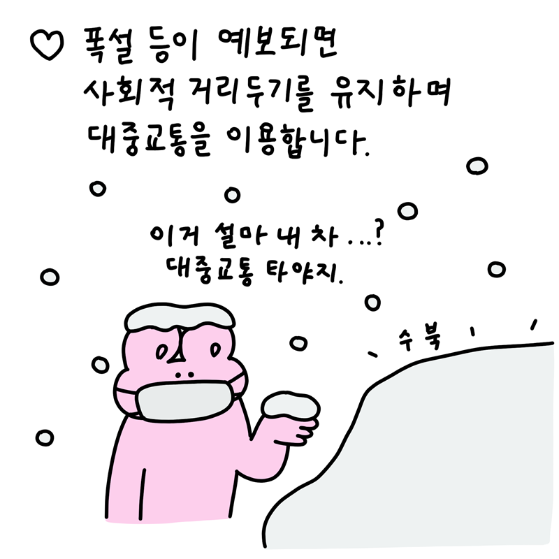 (8번째 이미지) 대설한파 행동요령 : 상세내용은 아래내용을 참고하세요