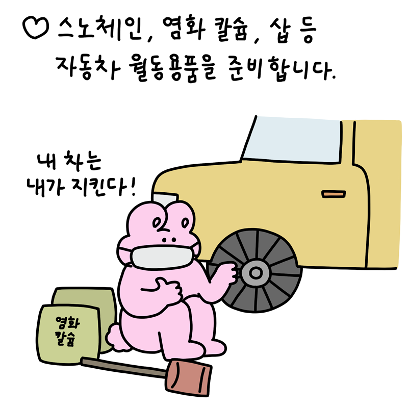 (9번째 이미지) 대설한파 행동요령 : 상세내용은 아래내용을 참고하세요