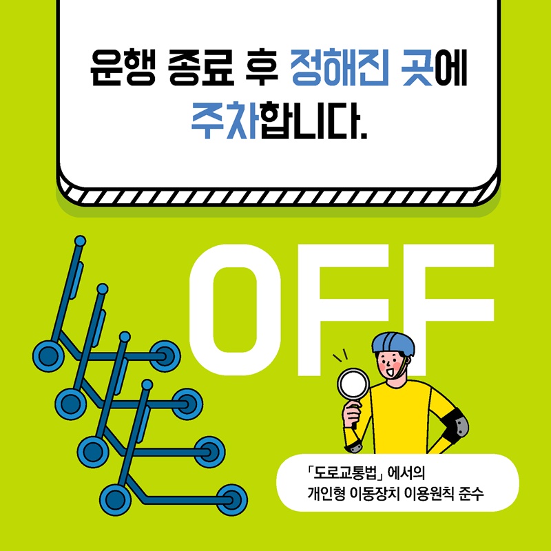 12. 운행 종료 후 정해진 곳에 주차합니다.