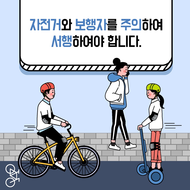 5. 자전거와 보행자를 주의하여 서행하여야 합니다.