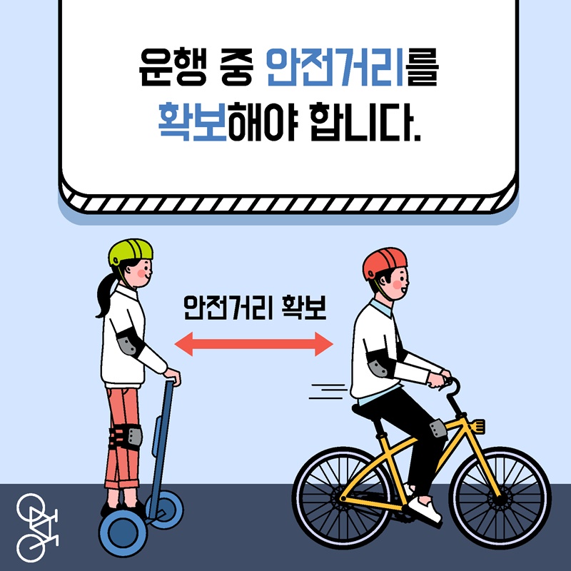 7. 운행 중 안전거리를 확보해야 합니다.
