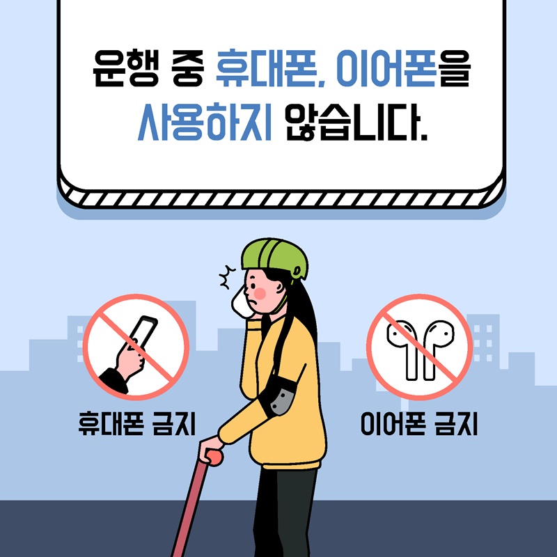 9. 운행 중 휴대폰, 이어폰을 사용하지 않습니다.