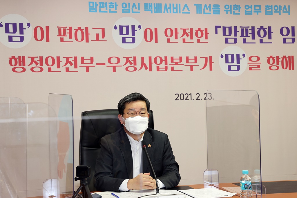 전해철 장관이 23일 오후 서울 세종대로 정부서울청사에서 열린 맘편한 임신 택배서비스 개선을 위한 업무협약식에서 인사말을 하고 있다.