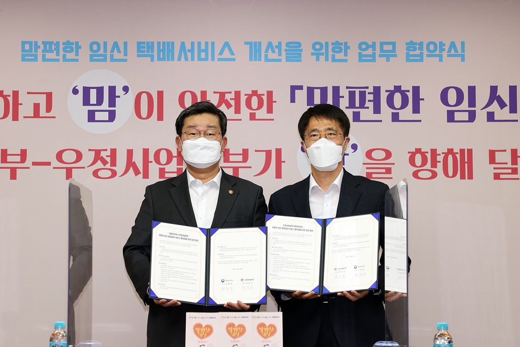 전해철(왼쪽) 장관과 박종석 우정사업본부장이 23일 오후 서울 세종대로 정부서울청사에서 열린 맘편한 임신 택배서비스 개선을 위한 업무협약식을 체결한 뒤 기념촬영을 하고 있다.
