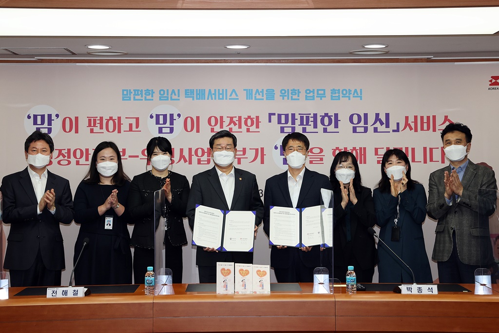 전해철(왼쪽) 장관과 박종석 우정사업본부장이 23일 오후 서울 세종대로 정부서울청사에서 열린 맘편한 임신 택배서비스 개선을 위한 업무협약식을 체결한 뒤 기념촬영을 하고 있다.