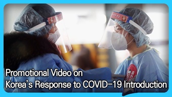 Promotional Video on Korea’s Response to COVID-19 Introduction