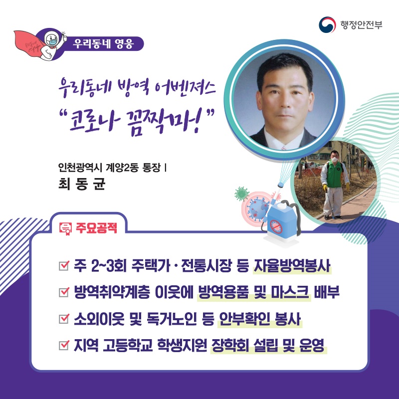 자가격리 지원‧돌봄공백 해소 앞장 인천광역시 서구보건소 팀장┃오선옥  주요공적 - 일가족 확진자 발생에 남겨진 음성판정 자녀들 돌봄 - 종합상황실 운영을 통한 체계적인 코로나19 대응 - 에코 선별진료소 운영으로 주민에 친근감 조성 - 호흡기 전담클리닉 운영으로 의료진‧환자 보호 앞장