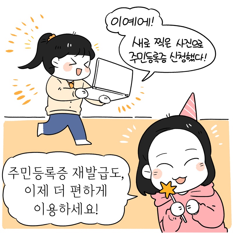 이예에! 새로 찍은 사진으로 주민등록증 신청했다!  주민등록증 재발급도 이제 더 편하게 이용하세요!