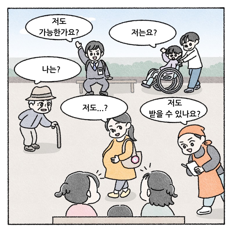 저도 가능한가요? 저는요? 나는? 저도...? 저도 받을 수 있나요?