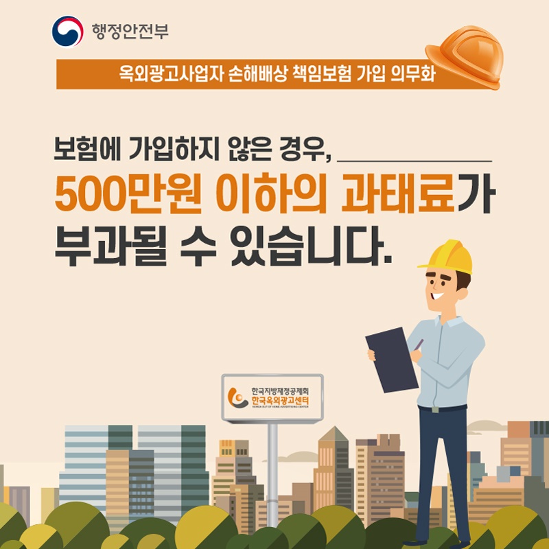 보험에 가입하지 않은 경우,  500만원 이하의 과태료가 부과될 수 있습니다.