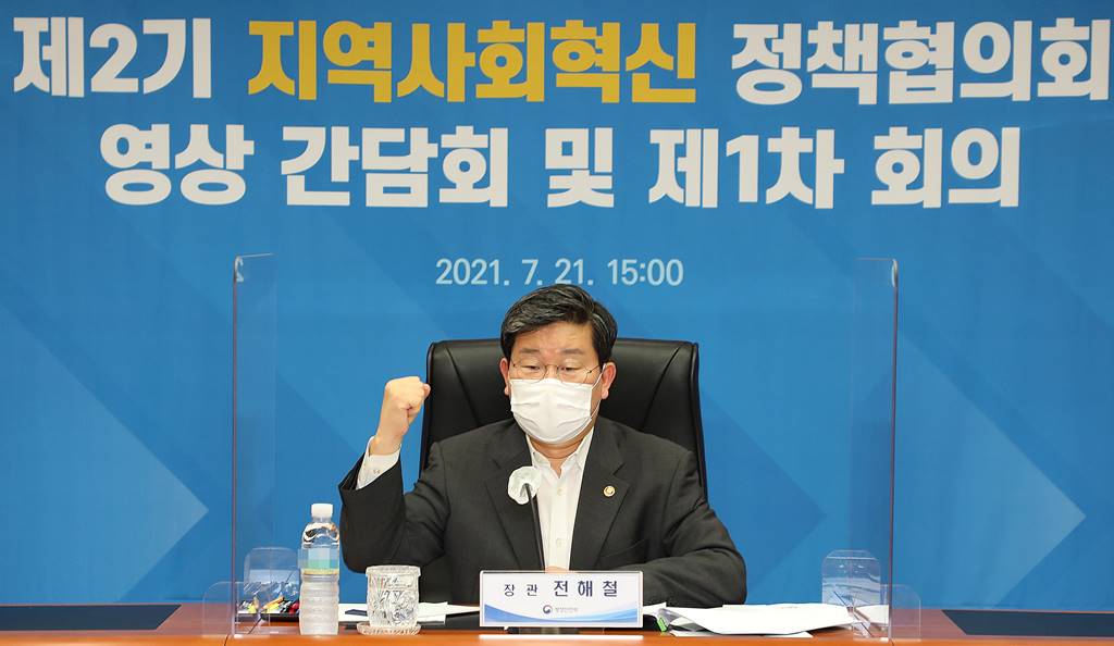 전해철 장관이 21일 오후 서울시 종로구 정부서울청사 중회의실에서 영상회의로 열린  민관협력을 통한 지역혁신 정책을 추진하기 위한 '제2기 지역사회혁신 정책협의회'에서 참석자들과 화이팅을 하고 있다.