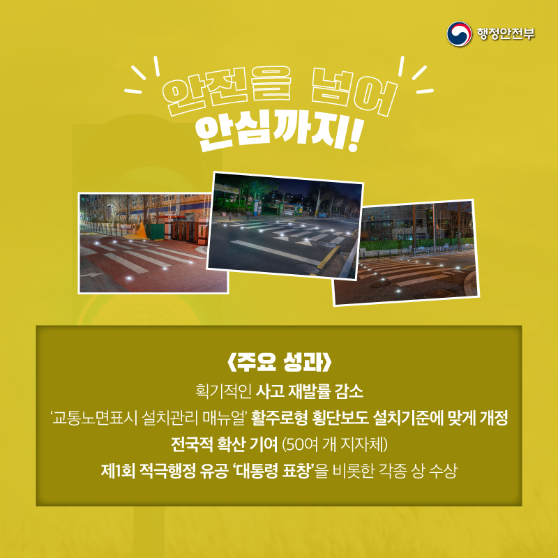 안전을 넘어 안심까지 주는     스마트 횡단보도 입니다.
