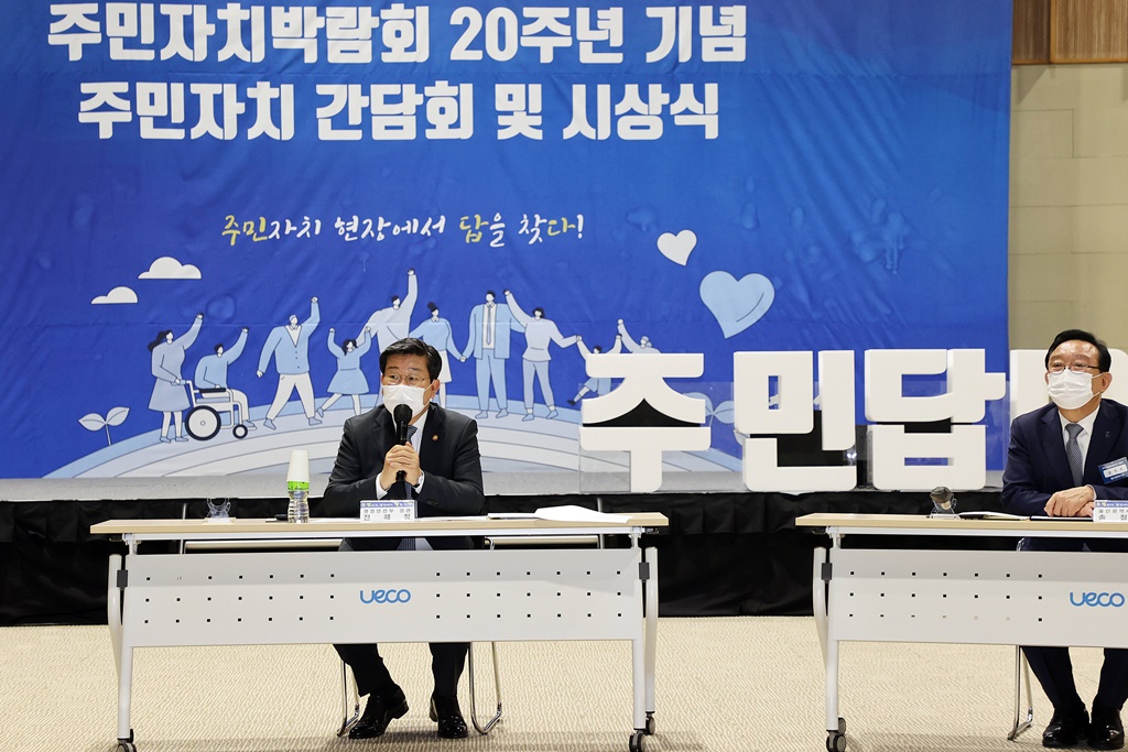 Minister Jeon Hae-cheol of the Interior and Safety is giving opening remarks at the meeting with residents which is held to commemorate the 20th anniversary of Citizen Autonomy Expo at Ulsan Exhibition & Convention Center on October 29.