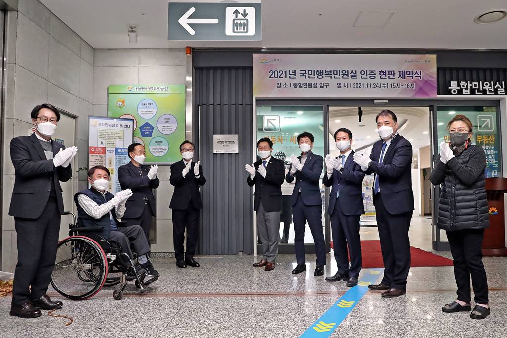 고규창 행정안전부 차관이 24일 오후 서울시 금천구청에서 열린 '2021년 국민행복민원실 인증 현판 제막식'에 참석해 기념촬영을 하고 있다.