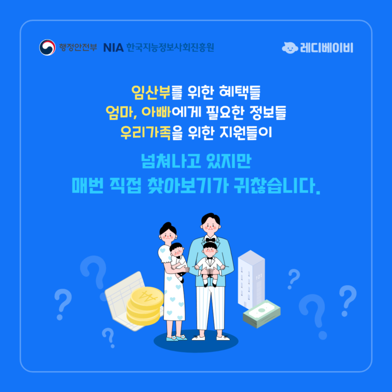 임산부를 위한 혜택들 엄마, 아빠에게 필요한 정보 및 가족을 위한 지원들이 넘쳐나고 있지만 매번 직접 찾아보기가 귀찮습니다.