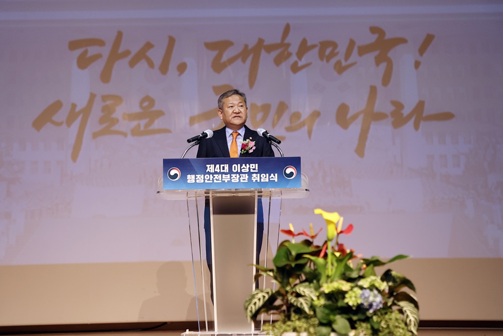 이상민 행정안전부 장관이 13일 오전 정부세종청사에서 열린 취임식에서 취임사를 하고 있다.