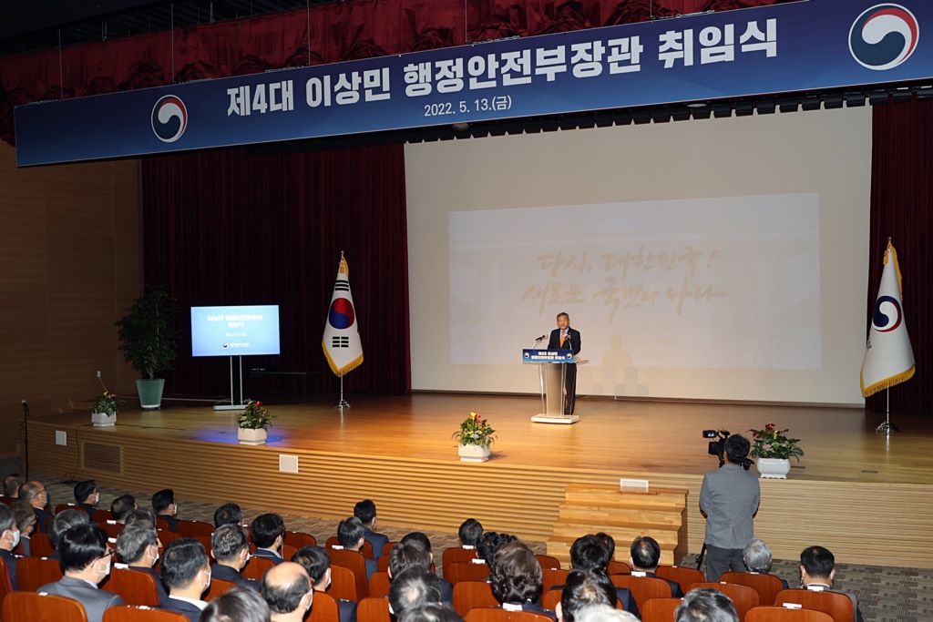 이상민 행정안전부 장관이 13일 오전 정부세종청사에서 열린 취임식에서 취임사를 하고 있다.