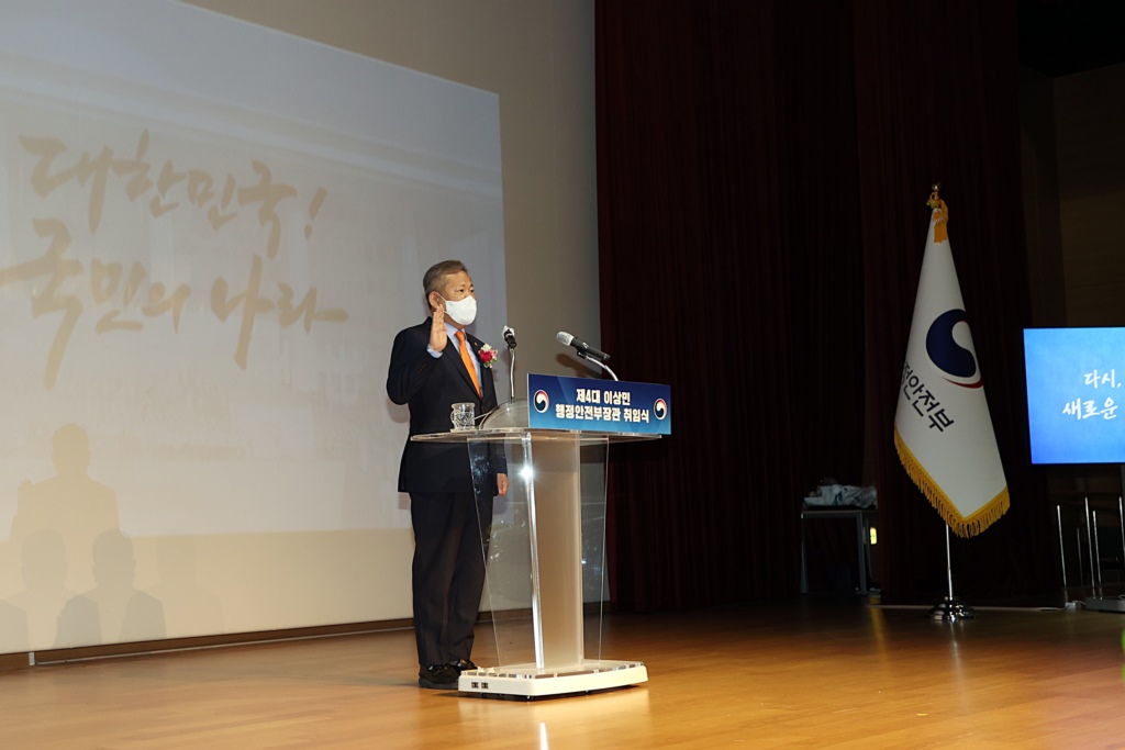 이상민 행정안전부 장관이 13일 오전 정부세종청사에서 열린 취임식에서 취임 선서를 하고 있다.