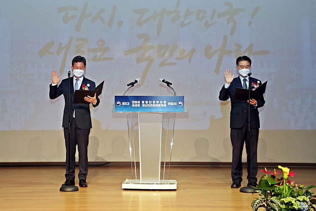 한창섭 행정안전부 차관(왼쪽)과 김성호 재난안전관리본부장(오른쪽)이 13일 오전 정부세종2청사 16동 대강당에서 열린 취임식에서 취임 선서를 하고 있다.