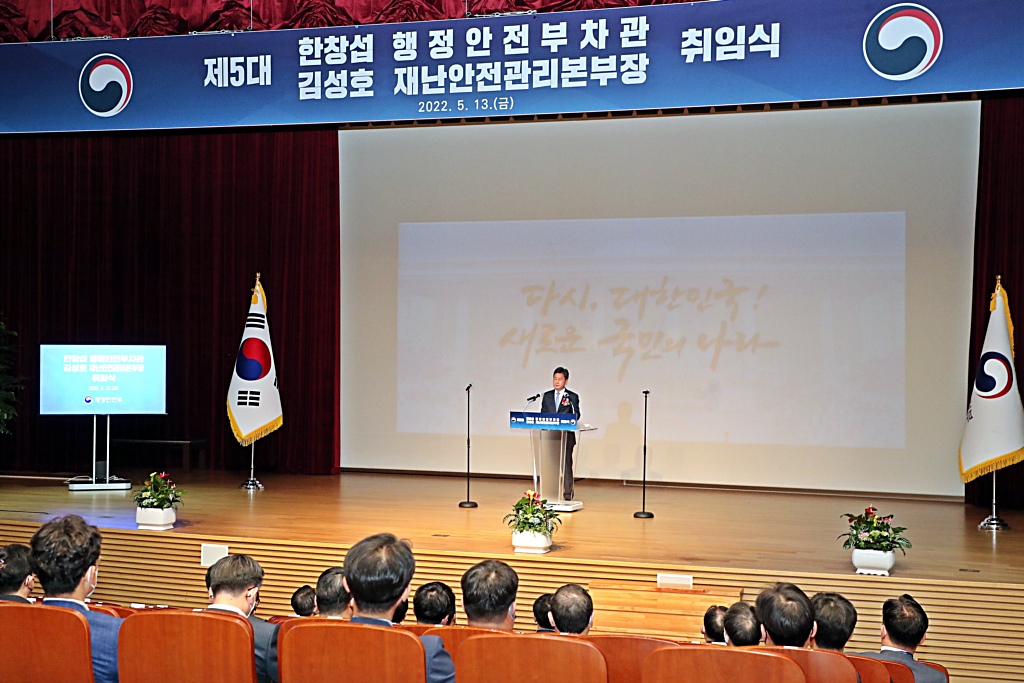 한창섭 행정안전부 차관(왼쪽)이 13일 오전 정부세종2청사 16동 대강당에서 열린 취임식에서 취임사를 하고 있다.